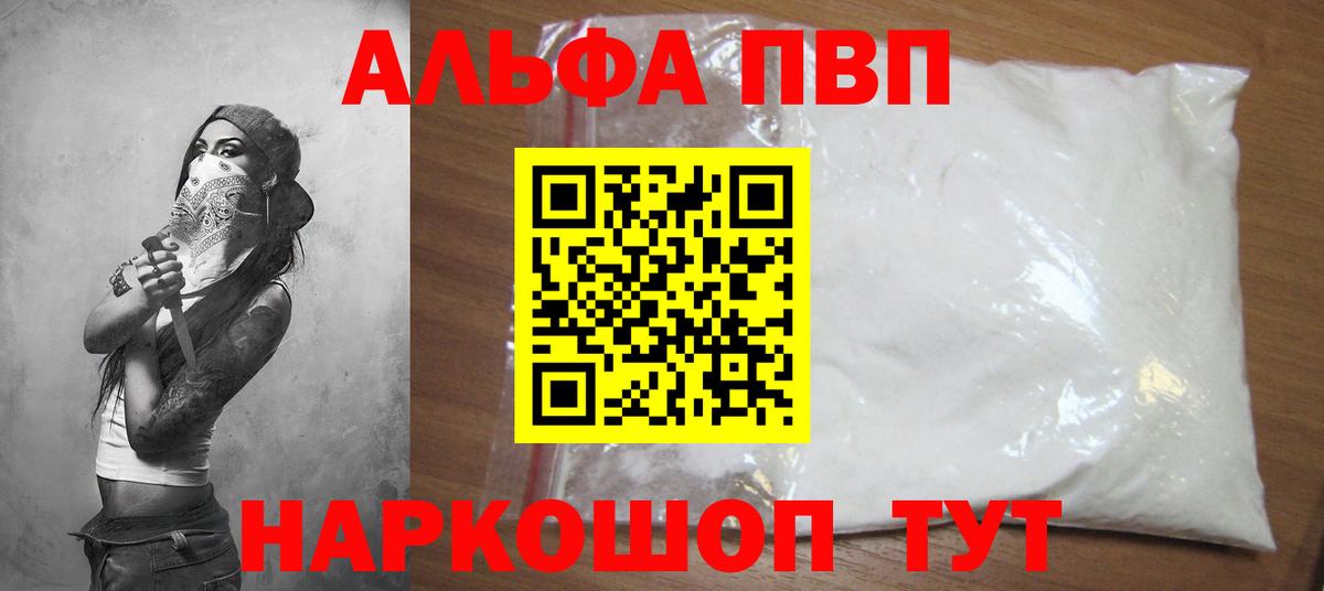 Alpha PVP СК КРИС Грязи