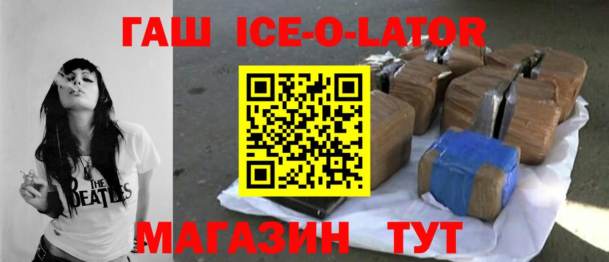 Грязи  ГАШИШ Ice-O-Lator  Вход с VPN  ГАШИШ Cannabis 