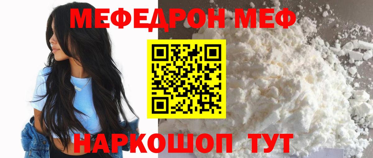 Мефедрон  МЕФ  Вход с VPN  гидра сайт  Меф кристаллы  МЯУ-МЯУ 4 MMC  Грязи 