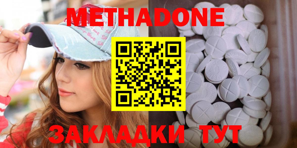 МЕТАДОН methadone  Вход с VPN  МЕТАДОН methadone  Грязи 